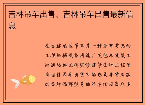 吉林吊车出售、吉林吊车出售最新信息