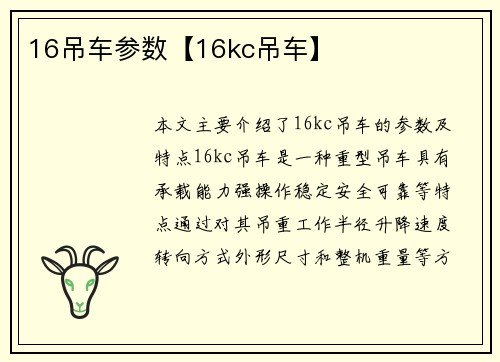 16吊车参数【16kc吊车】