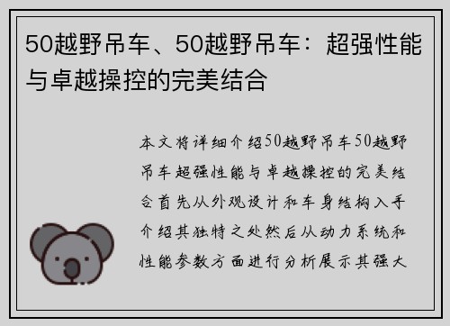 50越野吊车、50越野吊车：超强性能与卓越操控的完美结合