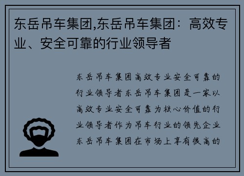 东岳吊车集团,东岳吊车集团：高效专业、安全可靠的行业领导者