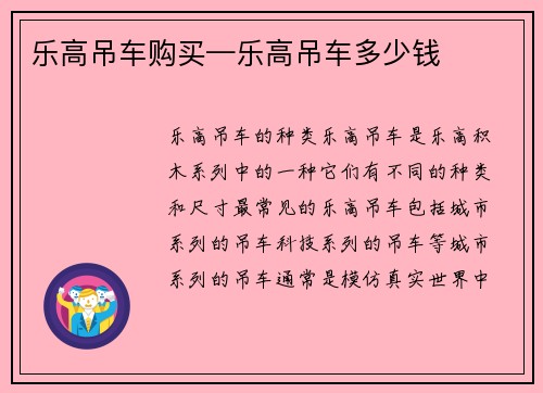 乐高吊车购买—乐高吊车多少钱