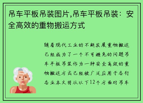 吊车平板吊装图片,吊车平板吊装：安全高效的重物搬运方式
