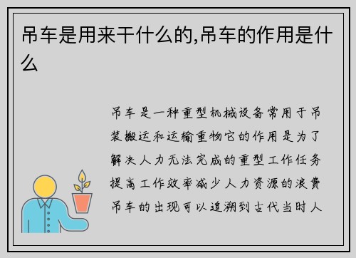 吊车是用来干什么的,吊车的作用是什么