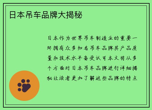 日本吊车品牌大揭秘