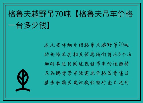 格鲁夫越野吊70吨【格鲁夫吊车价格一台多少钱】