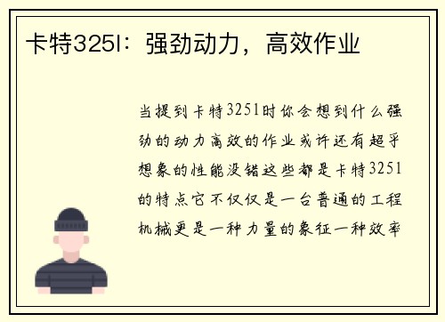 卡特325l：强劲动力，高效作业