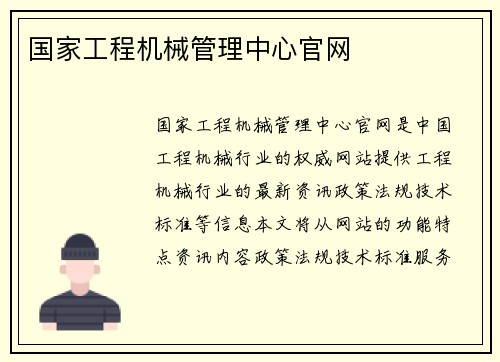 国家工程机械管理中心官网