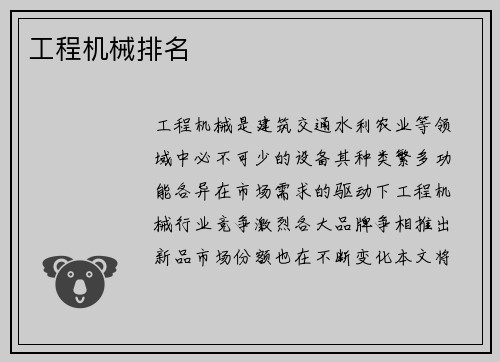 工程机械排名