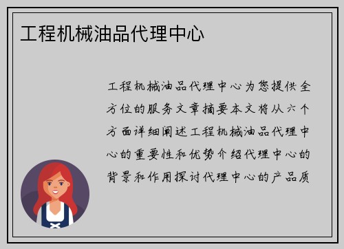 工程机械油品代理中心
