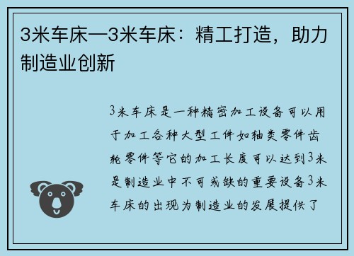 3米车床—3米车床：精工打造，助力制造业创新