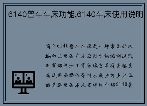 6140普车车床功能,6140车床使用说明