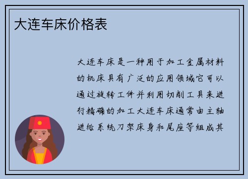大连车床价格表